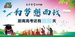 高考倒计时