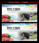 农家土猪肉宣传海报