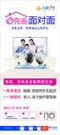 智能光宽 亮画面对面-展架