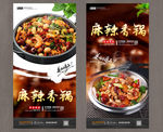 麻辣香锅