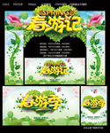 春游记
