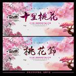 桃花节