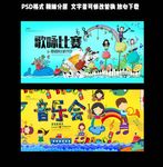歌咏比赛