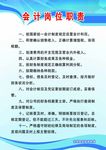 会计岗位职责