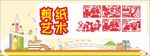 卡通剪纸展板