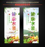 健康水果