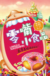 食品