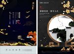大气高端新中式中国风房地产海报