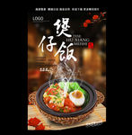 西红柿炒蛋煲仔饭