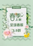 春季上新