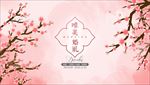 粉色婚礼