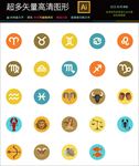 12星座彩色矢量图标图片