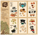复古手绘时尚风格食品坚果