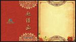 民生药业邀请函帖