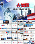 美国旅游