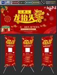 龙抬头