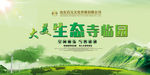 绿色环保 环保节能 爱护环境