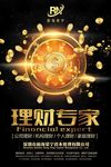 理财海报 金融理财 投资理财