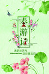 春天绿色清新