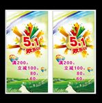 超市包柱打折宣传140X275