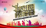 校园招聘