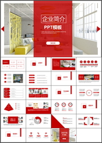 企业简介PPT
