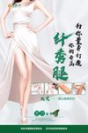 纤秀腿