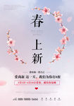 春季上新