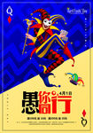 愚人节