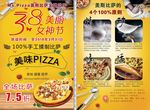 美斯比萨3月彩页