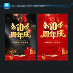 十周年庆