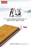 仿实木-厚道-竖版海报