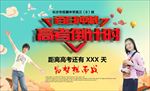 高考倒计时
