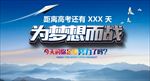 为梦想而战
