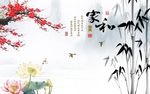 家和富贵梅花竹子图