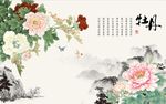 国画牡丹图