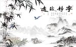 宁静致远竹子图
