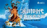 冰川时代冰河世纪活动画面主背景