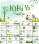 植树节ppt