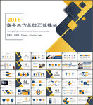 工作总结汇报PPT