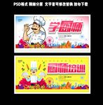 厨师培训