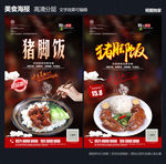 猪脚饭