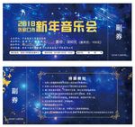 入场券 演唱会入场券 年会门票