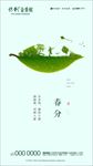 春分