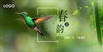 春天春暖花开
