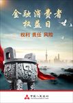 金融消费者权益日