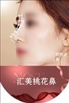鼻子整形吊旗