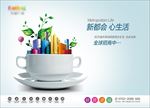 商业地产广告 茶杯