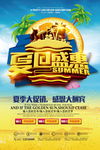 创意夏季促销夏日上新商场海报