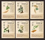 中药材
